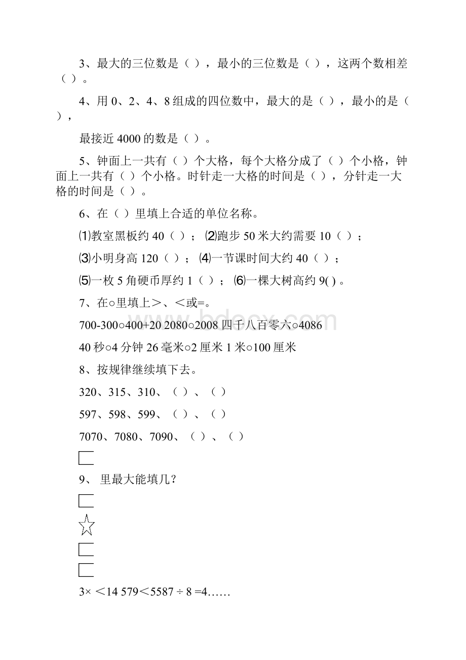 新苏教版小学二年级数学下册期中检测卷共四套.docx_第2页