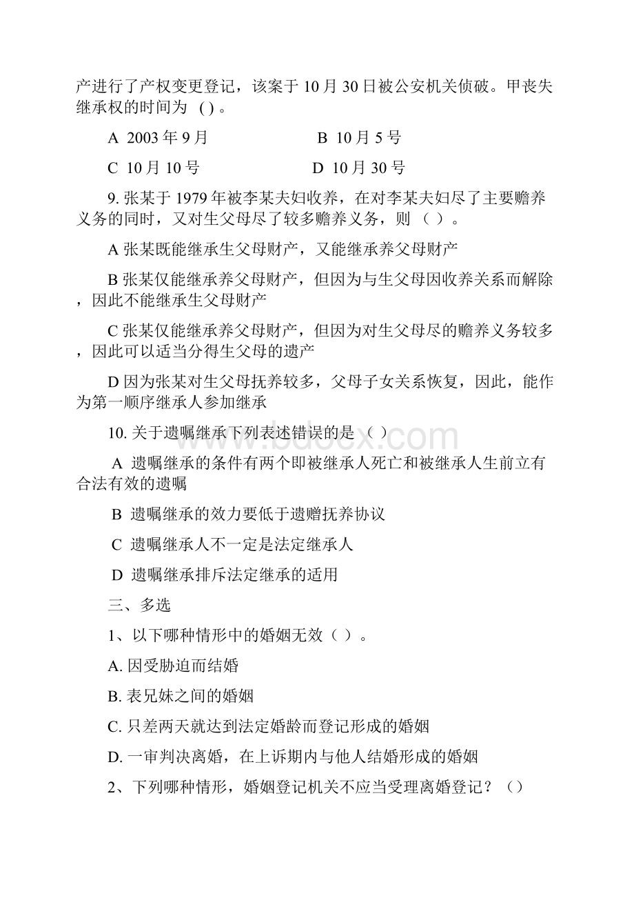 民法期末考试题及答案.docx_第3页