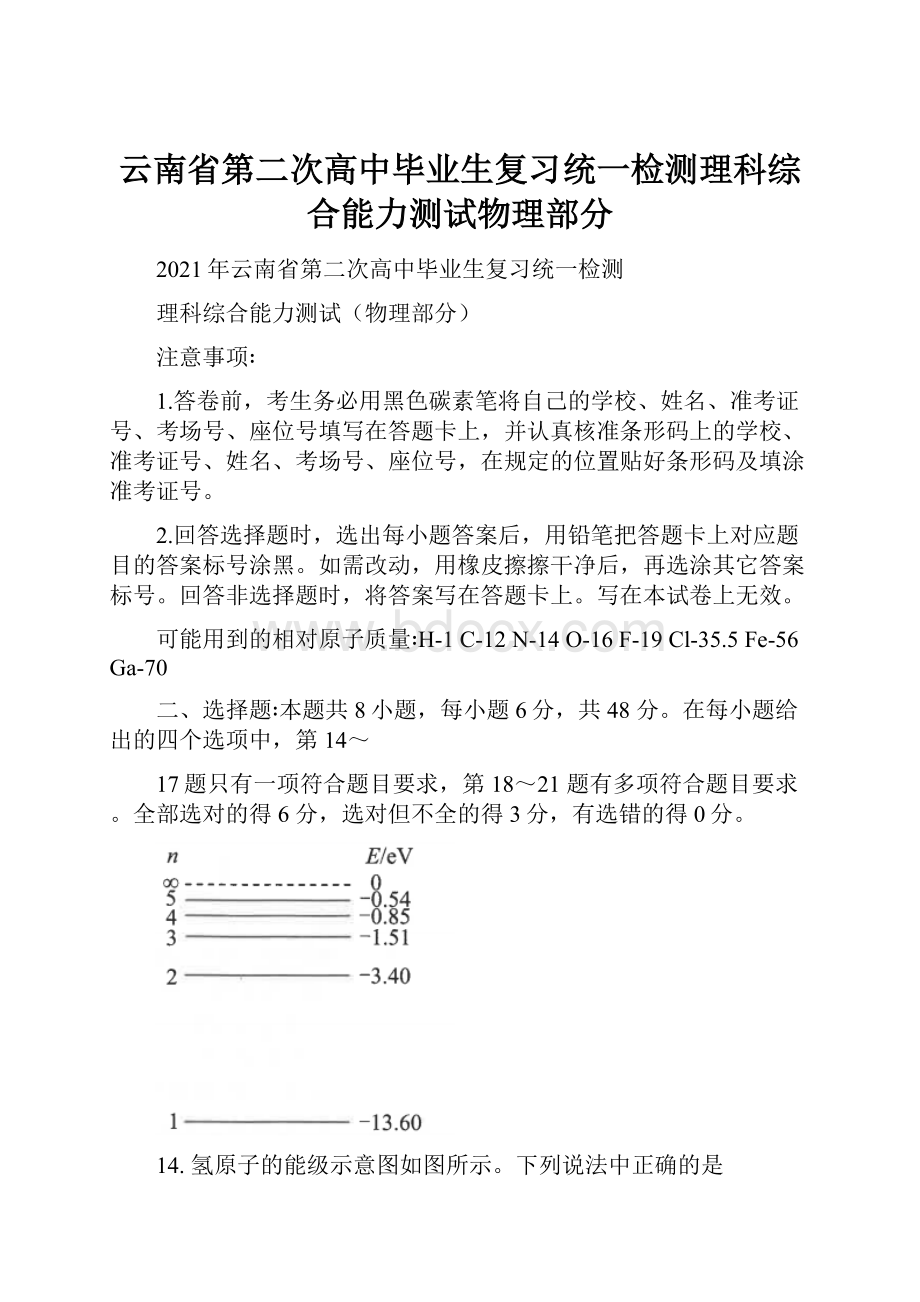 云南省第二次高中毕业生复习统一检测理科综合能力测试物理部分.docx