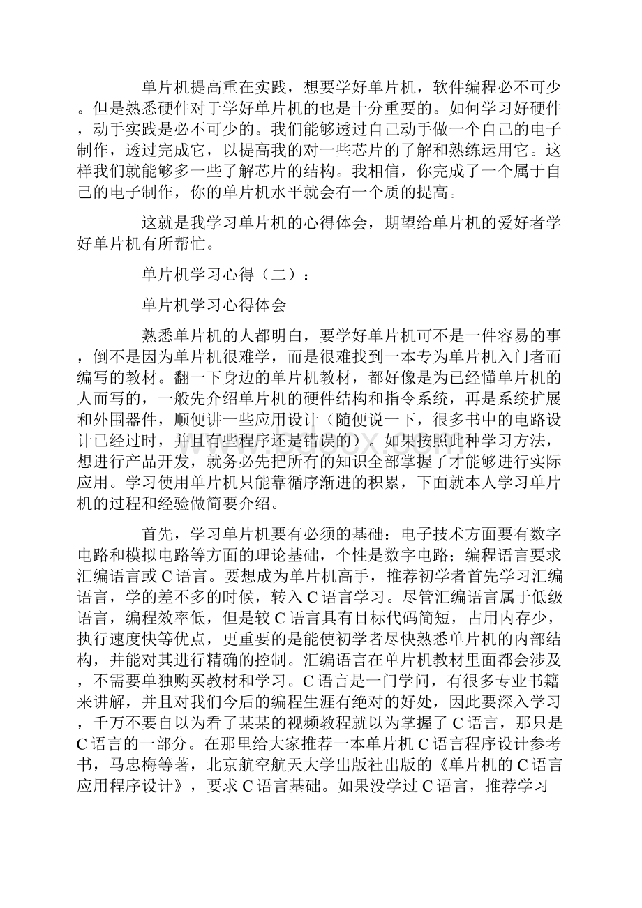 单片机学习心得10篇.docx_第2页