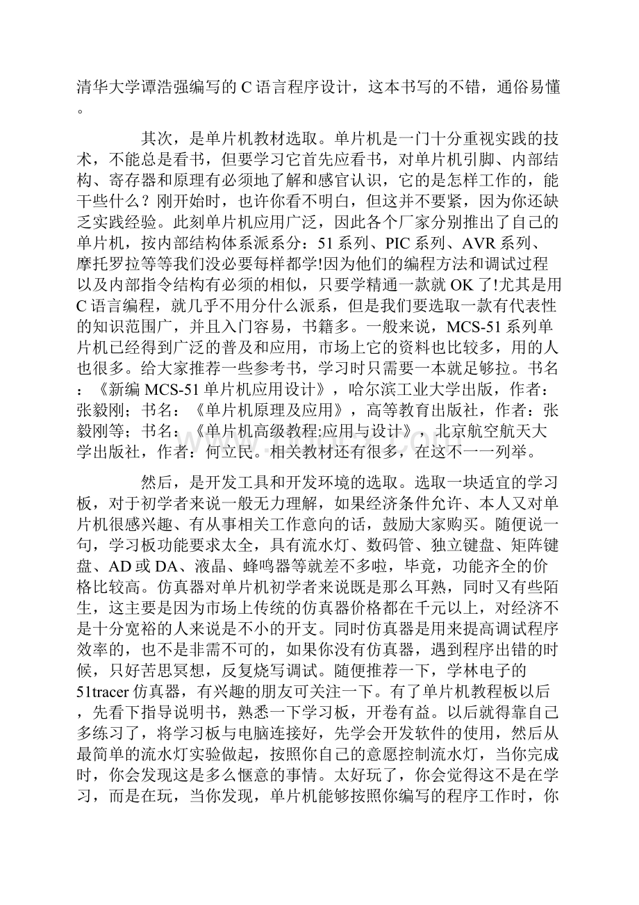 单片机学习心得10篇.docx_第3页