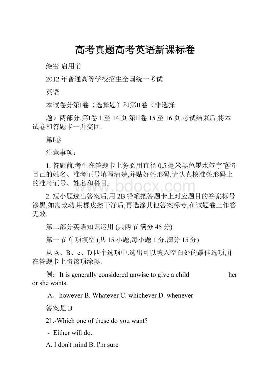 高考真题高考英语新课标卷.docx