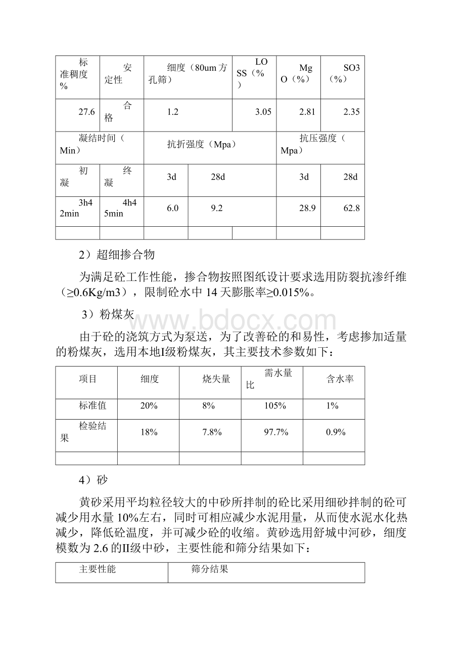 地下室底板砼浇筑方案.docx_第3页