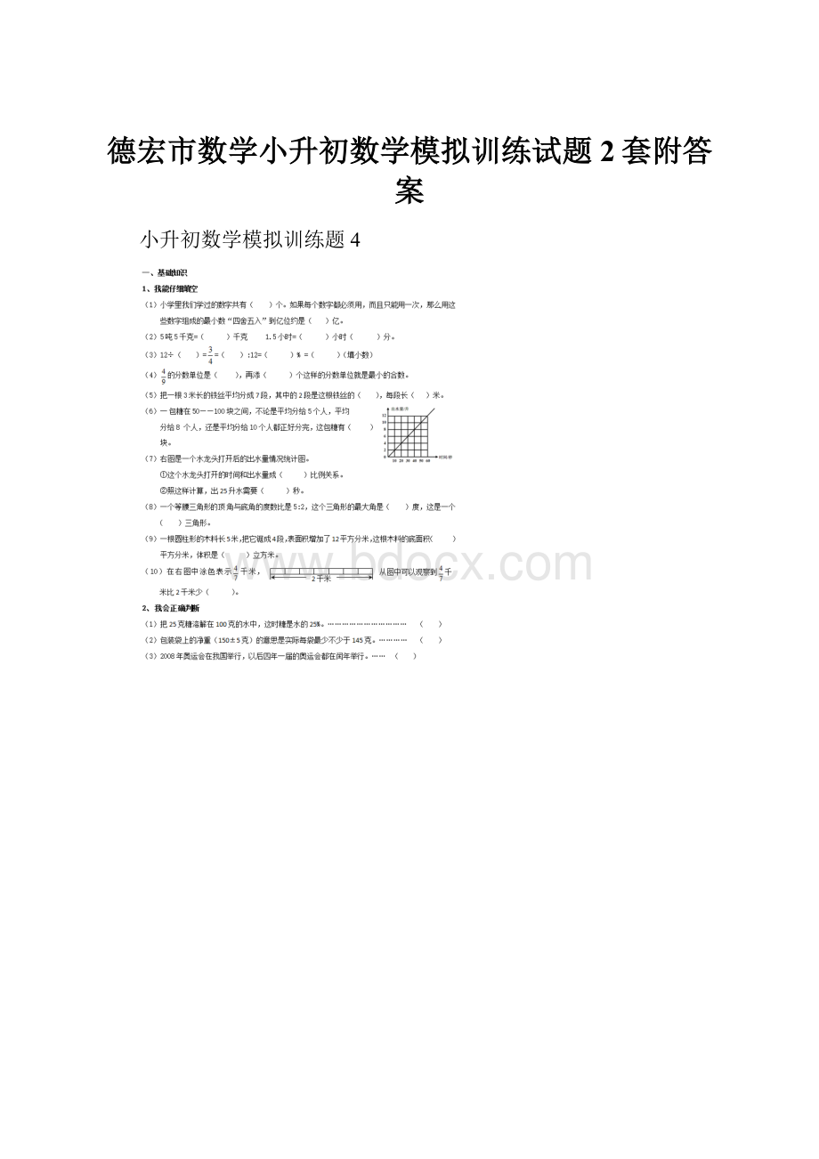 德宏市数学小升初数学模拟训练试题2套附答案.docx