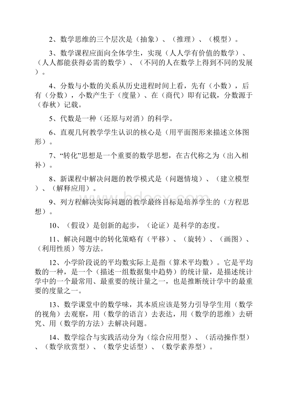 小学老师招聘数学教师考试理论试题及答案个人精心整理.docx_第2页