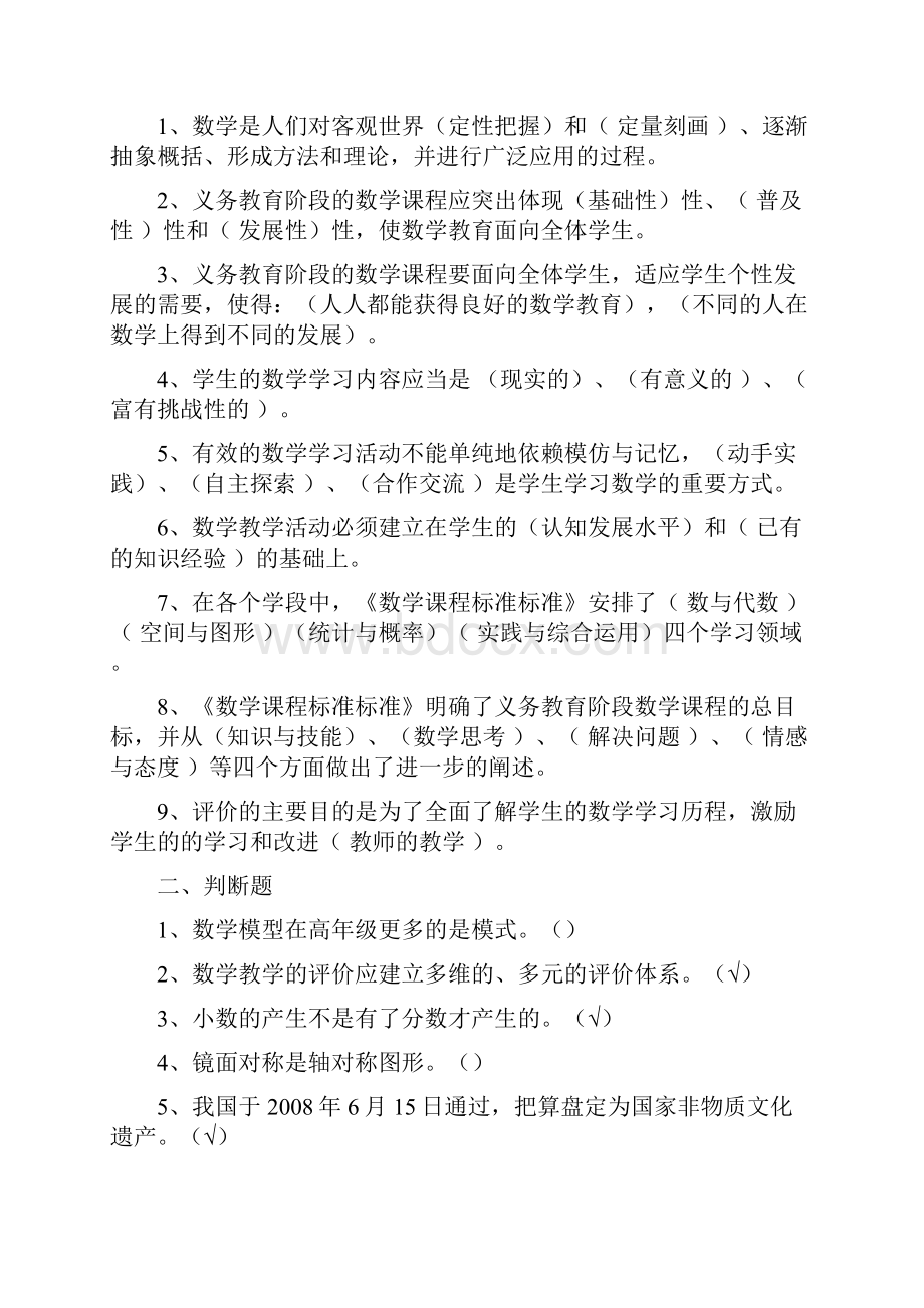 小学老师招聘数学教师考试理论试题及答案个人精心整理.docx_第3页