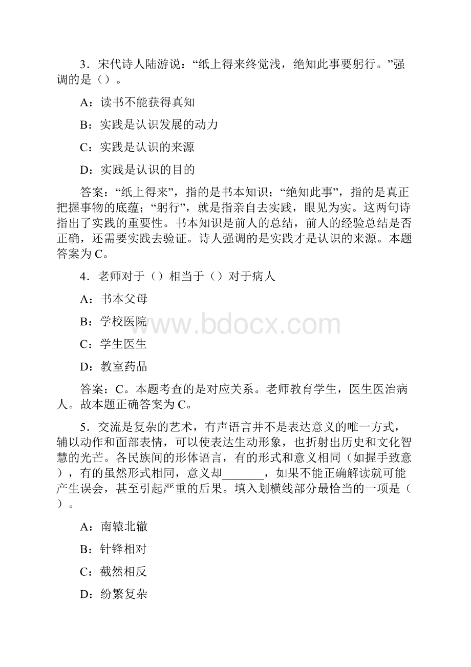 最新版精编事业编公共基础知识模拟考核题库388题含答案.docx_第2页