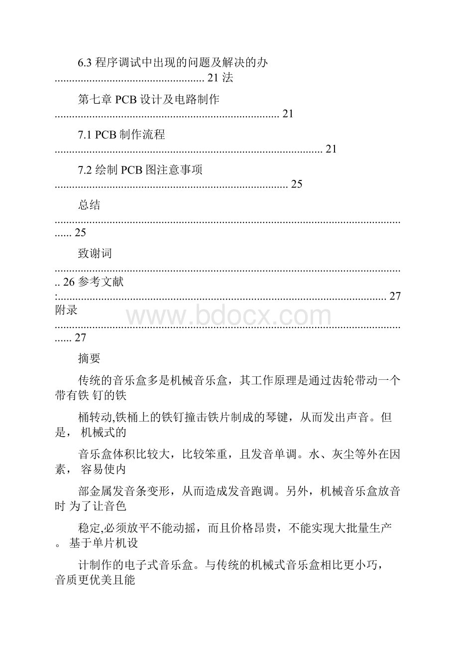 精编完整版基于单片机控制八音盒的设计毕业论文.docx_第3页