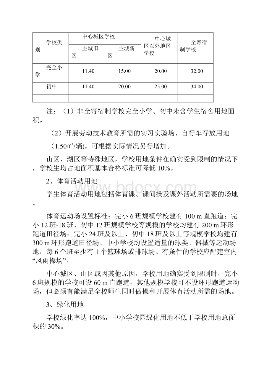 湖北省义务教育学校办学基本标准试行鄂教规3号.docx_第3页