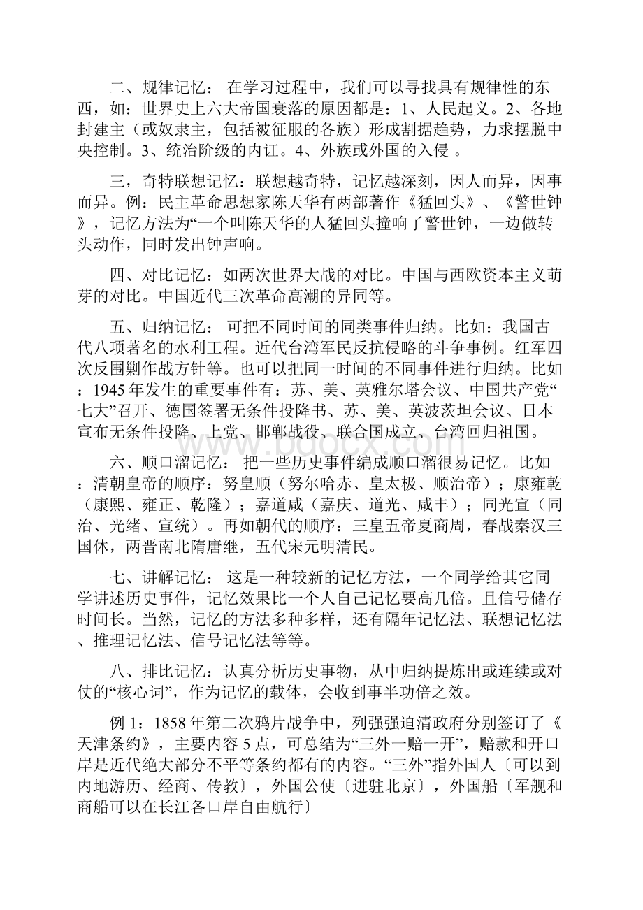 中学生历史学习方法共4篇.docx_第3页