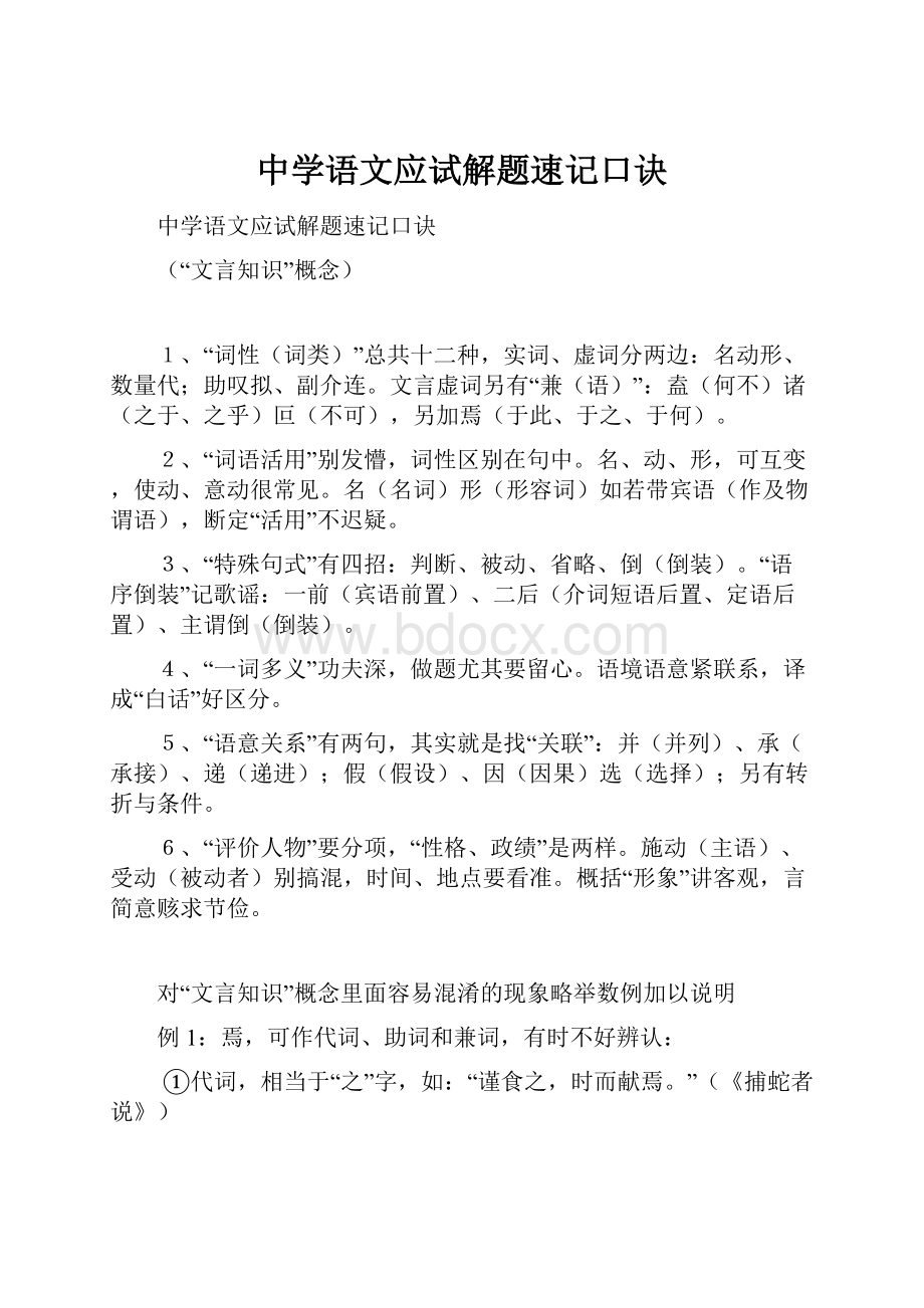 中学语文应试解题速记口诀.docx