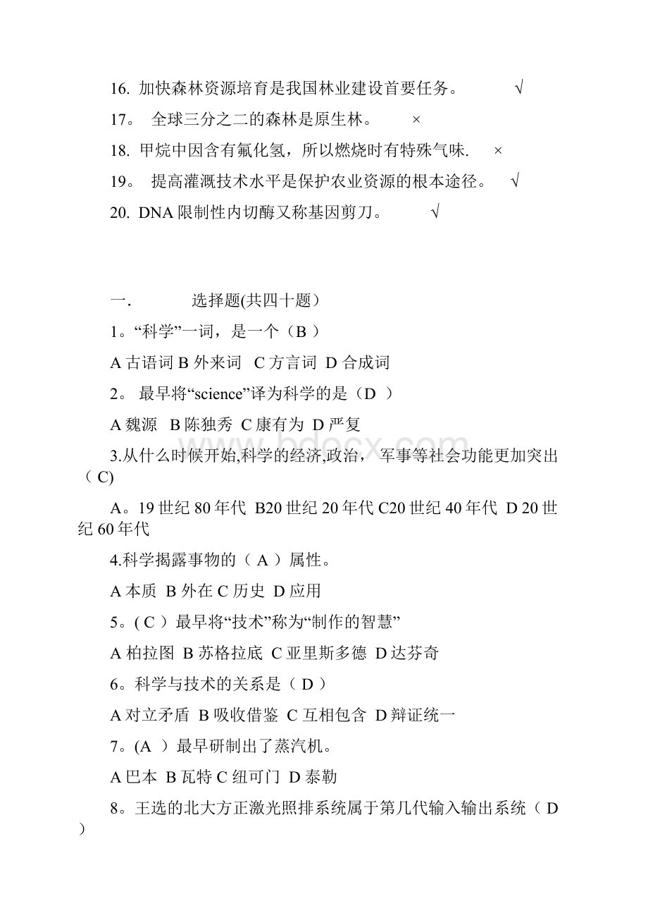 江苏省文科大学生自然科学知识竞赛复习题范本模板.docx_第2页