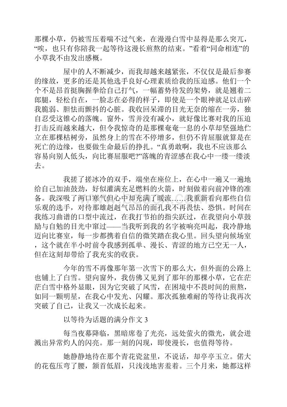 以等待为话题的满分作文.docx_第3页