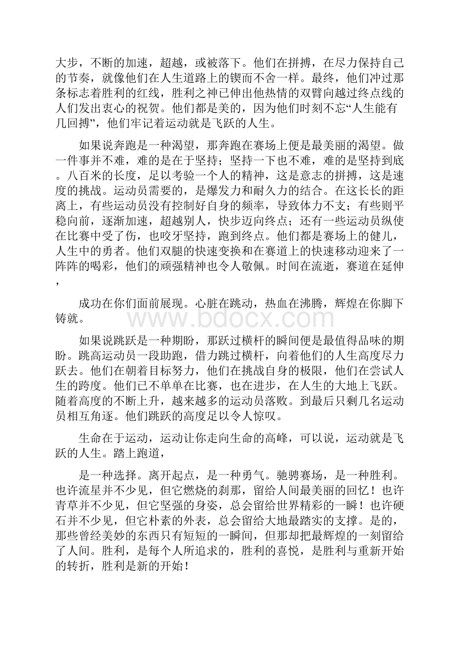 幼儿园运动会感受精选多篇.docx_第3页