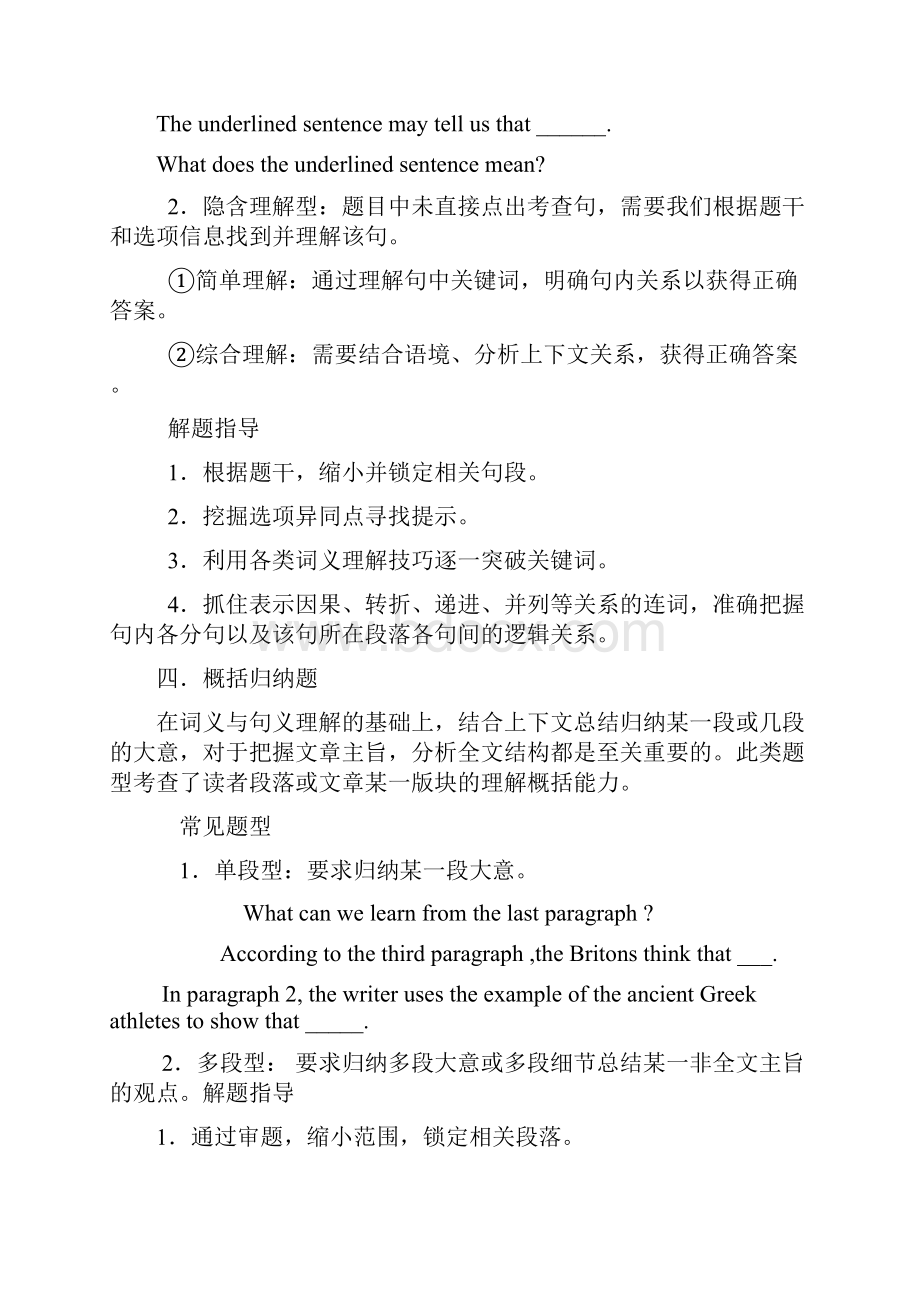 高中考试资料英语阅读理解题型及解答方法夏至.docx_第3页