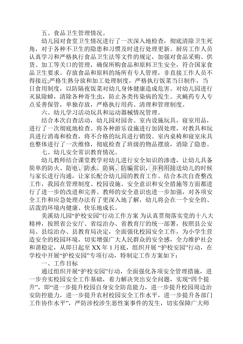 XX年春季开学护校安园自查报告.docx_第2页