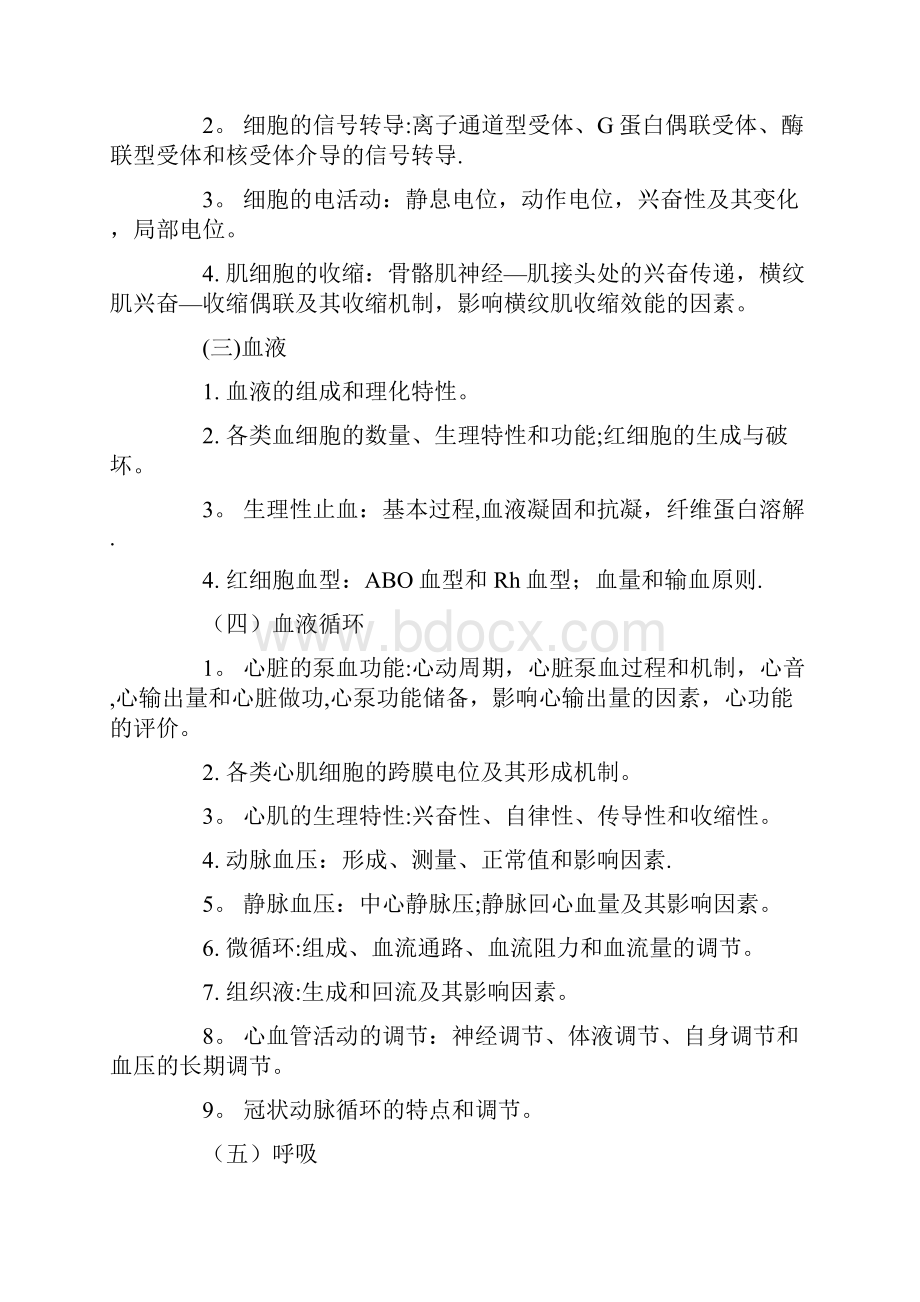 完整版西医综合大纲.docx_第2页