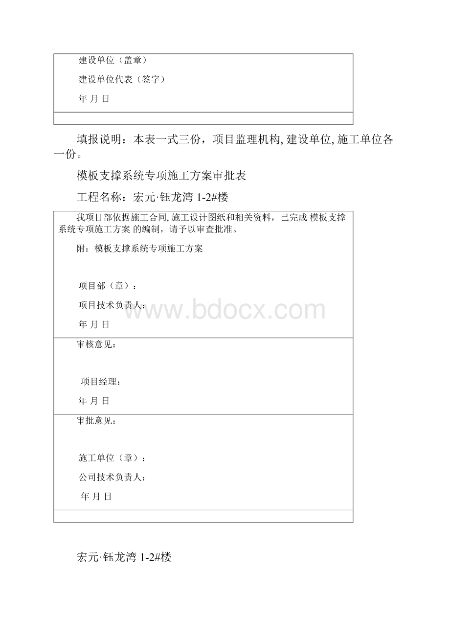 模板支撑体系专项施工方案.docx_第2页