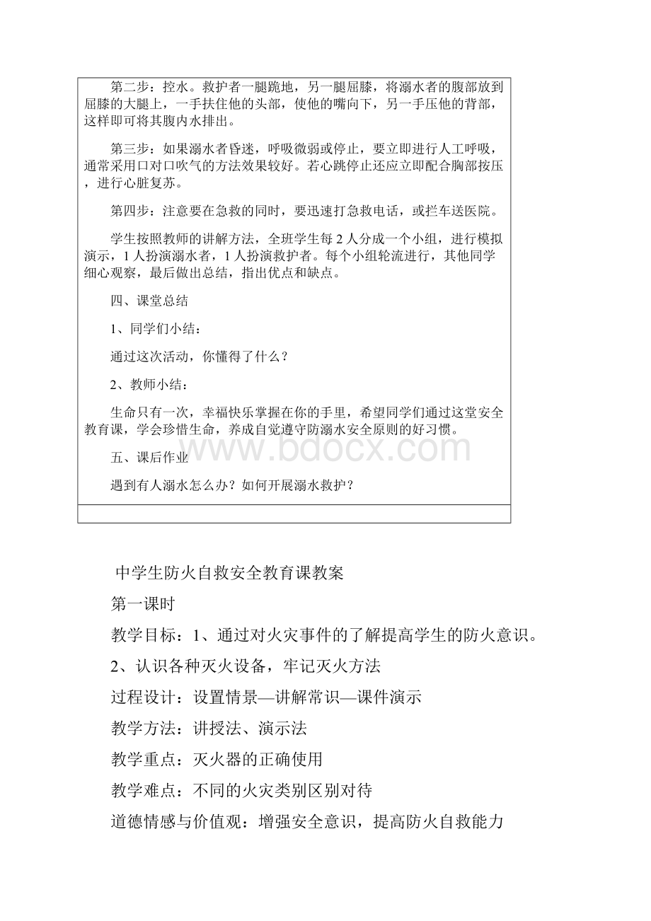 初中生防溺水安全教育教案.docx_第3页