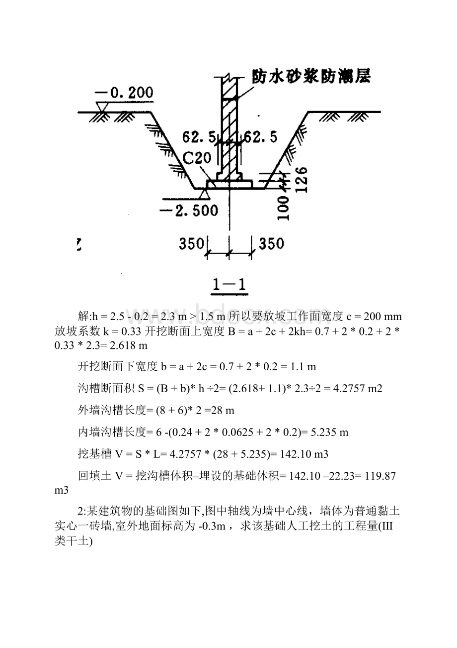 工程量计算以及答案最新版.docx_第2页