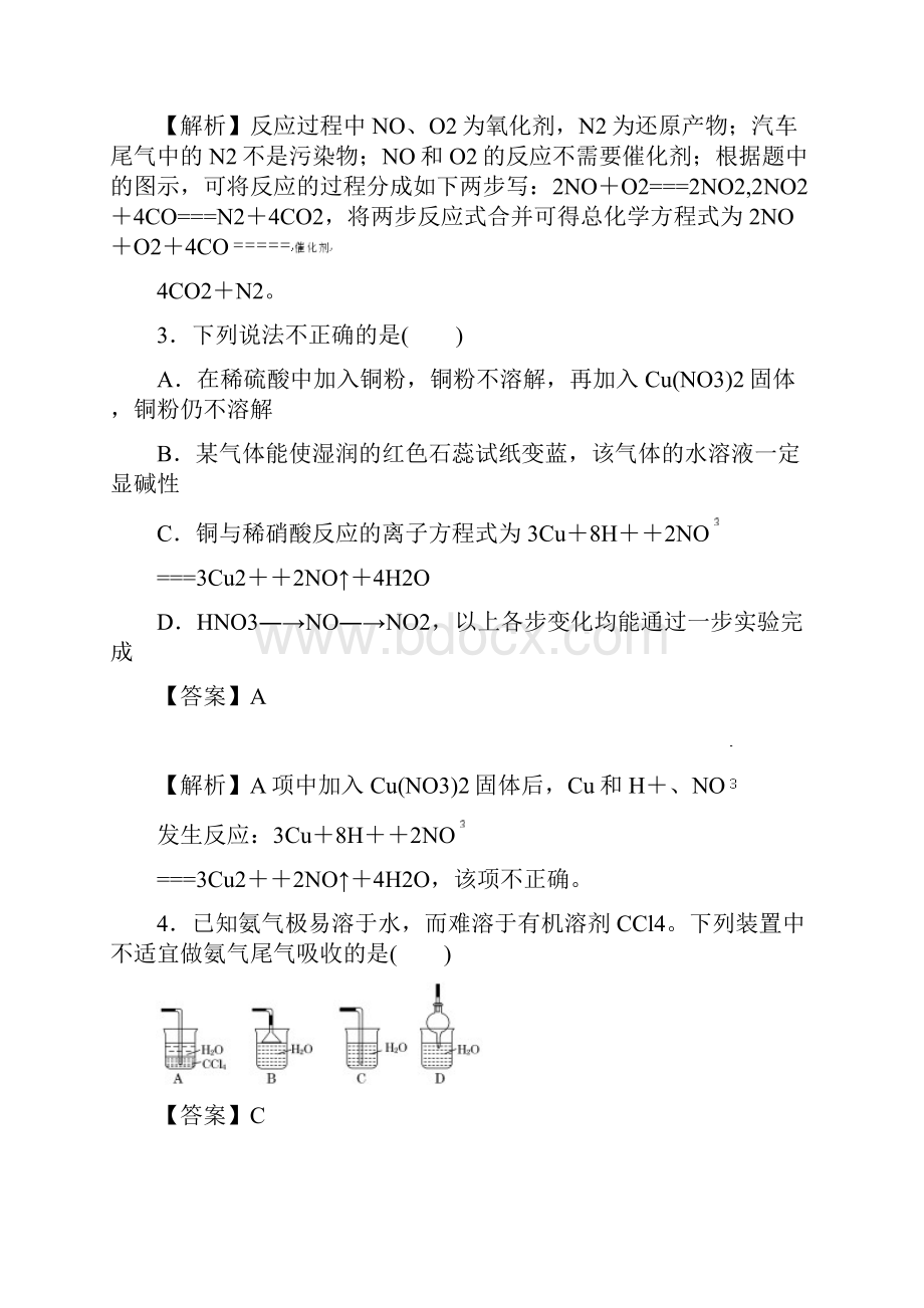 名师整理高考化学一轮复习专题44 氮及其化合物练习.docx_第2页