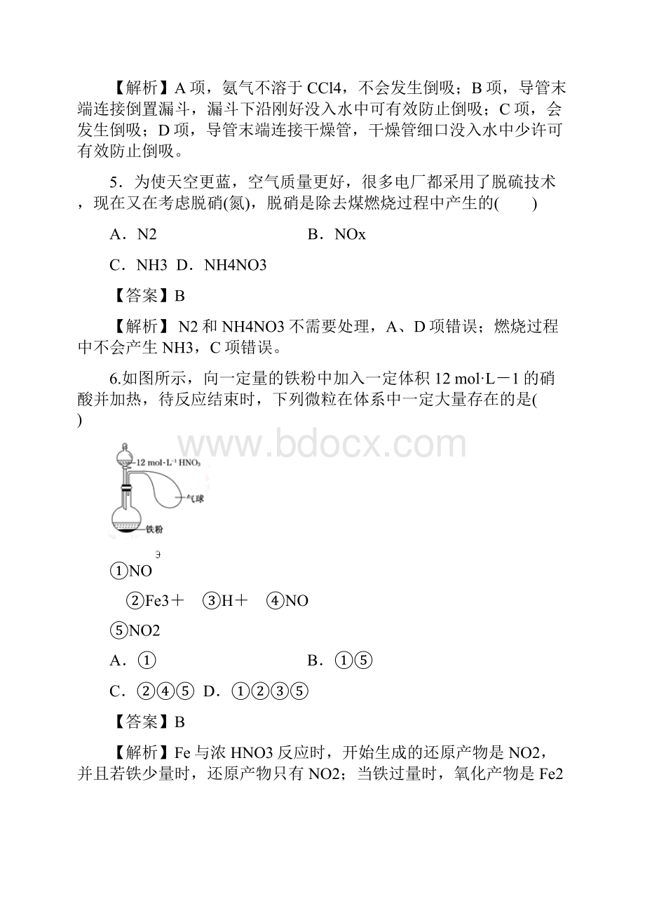 名师整理高考化学一轮复习专题44 氮及其化合物练习.docx_第3页