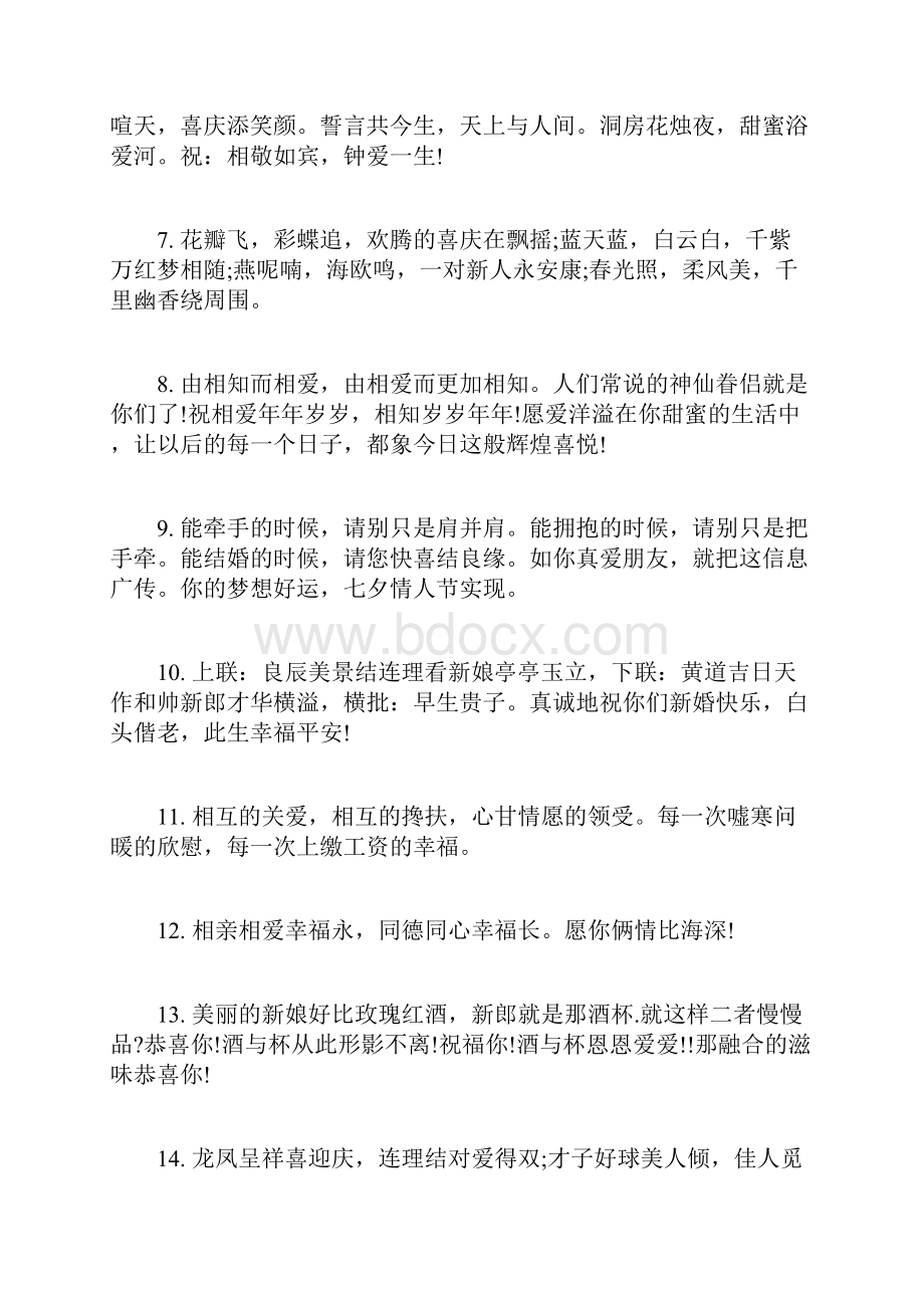 最精美的结婚祝福语.docx_第2页