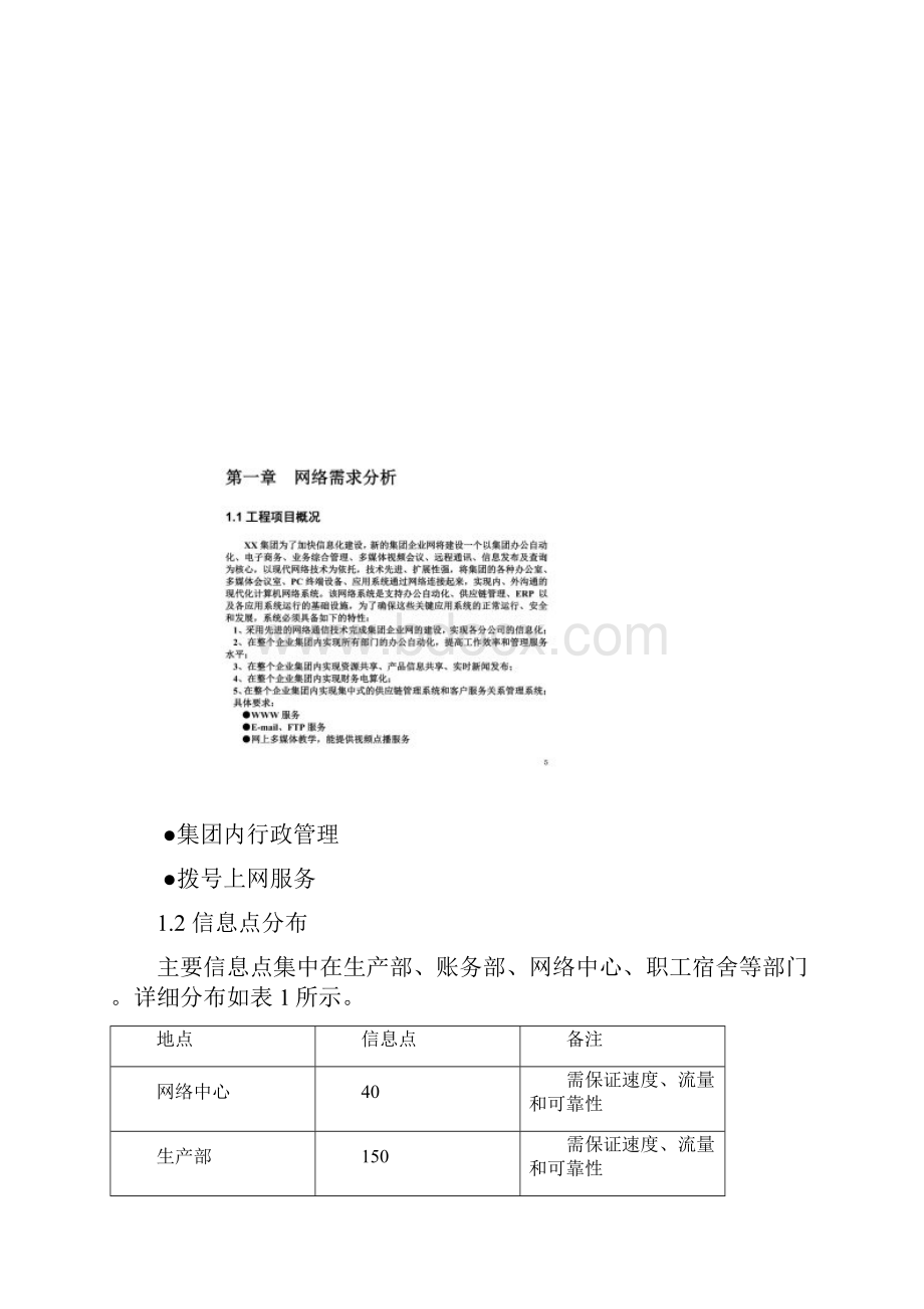 计算机网络技术专业毕业设计模板.docx_第2页