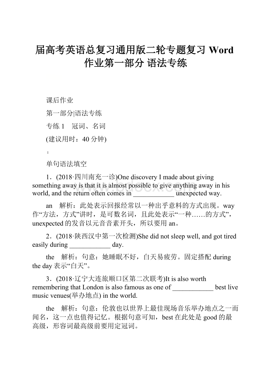 届高考英语总复习通用版二轮专题复习Word作业第一部分 语法专练.docx