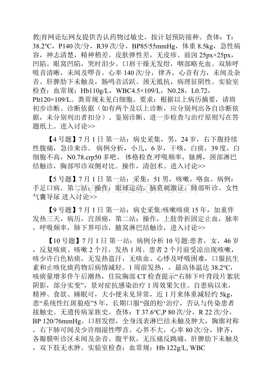 临床执业医师和助理医师考题.docx_第2页