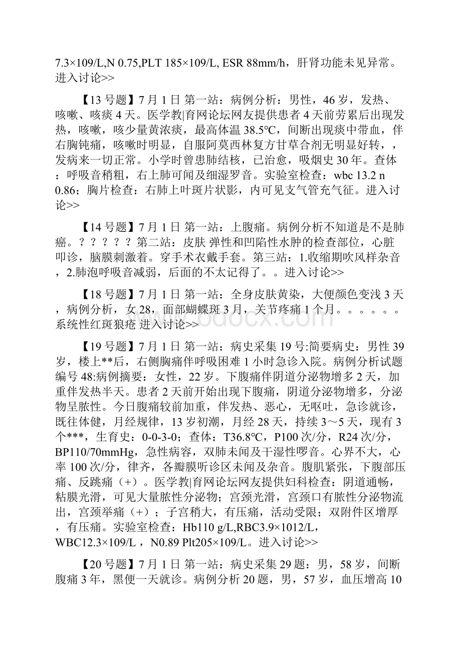 临床执业医师和助理医师考题.docx_第3页