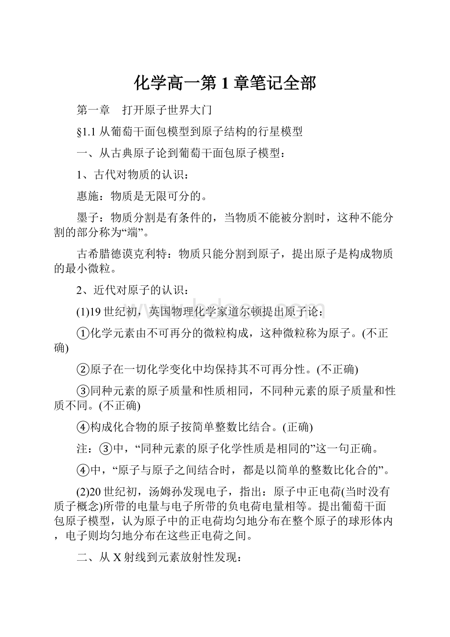 化学高一第1章笔记全部.docx