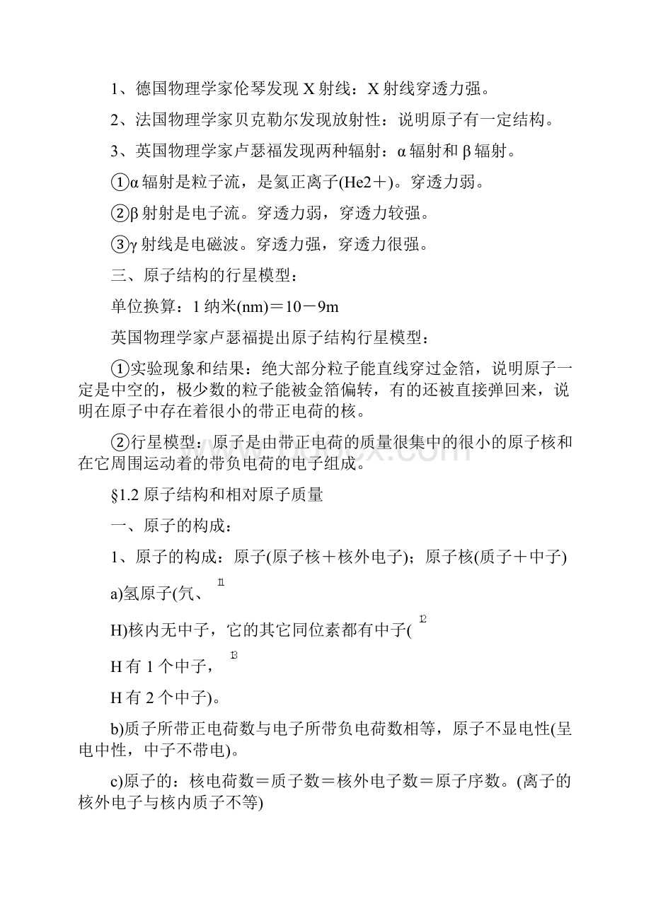 化学高一第1章笔记全部.docx_第2页