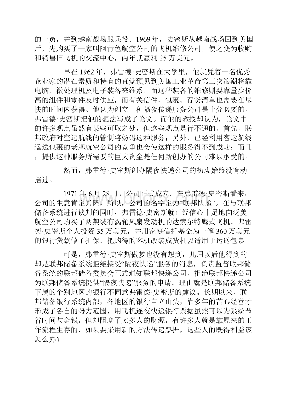 物流管理案例分析大全.docx_第2页