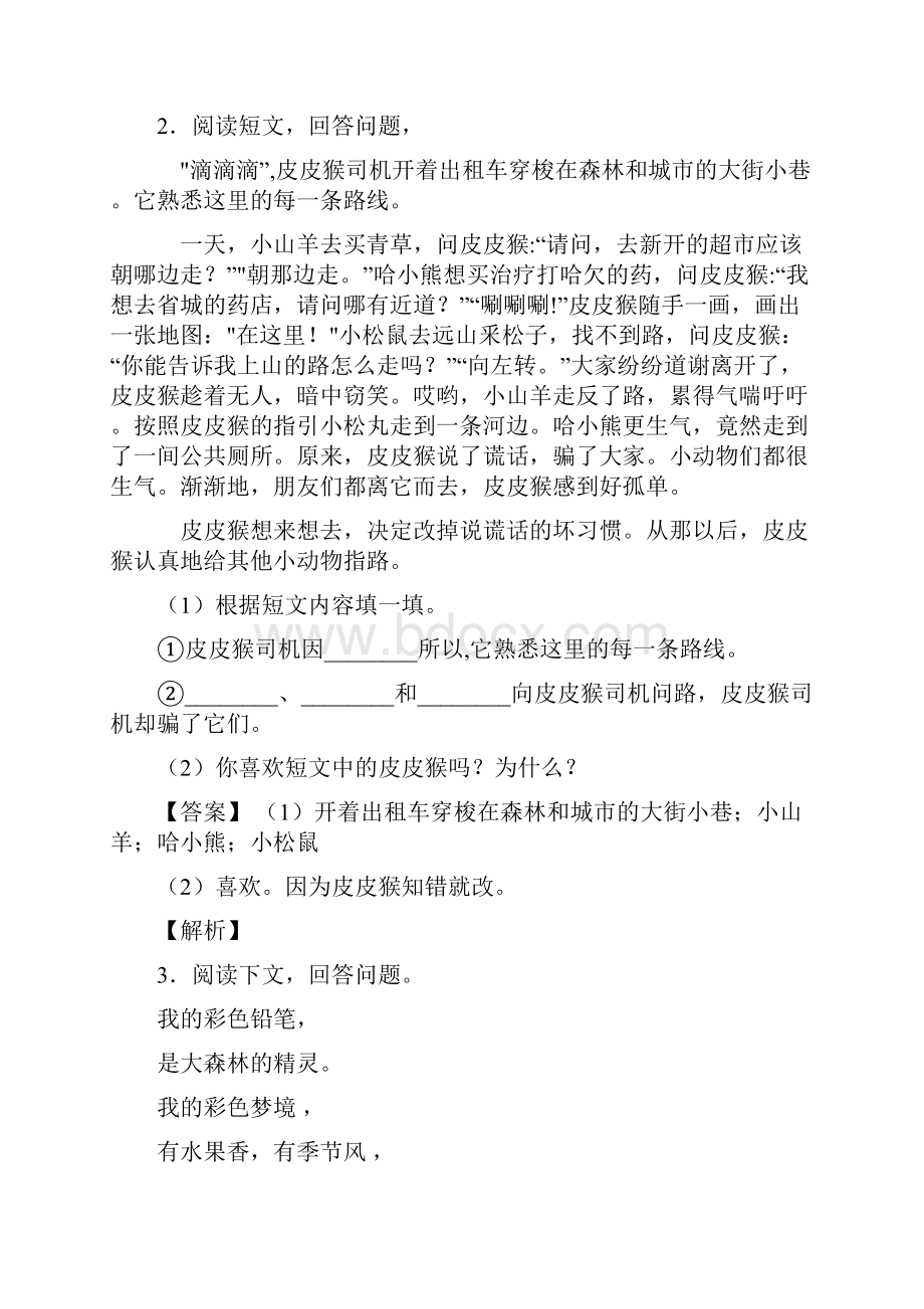 二年级部编语文 阅读理解质量检测试题word.docx_第2页