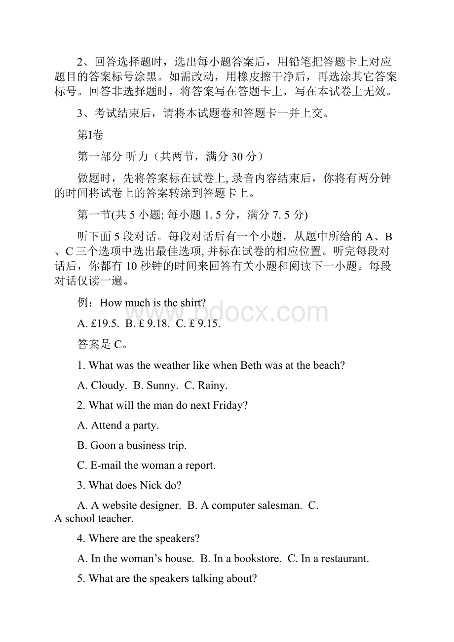 普通高等学校招生全国统一考试最后一卷 英语+听力.docx_第2页