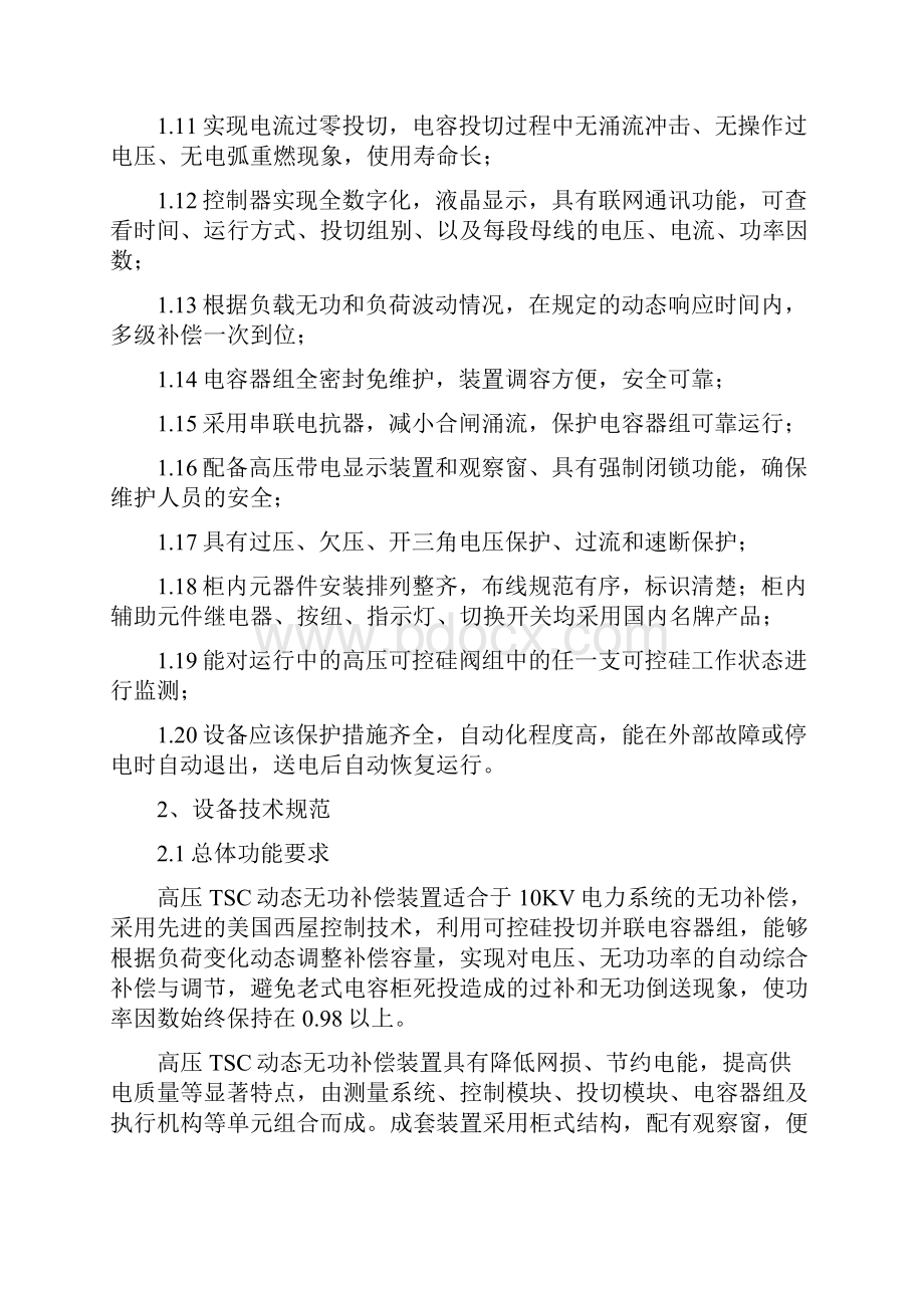 技术要求补充及更正.docx_第2页