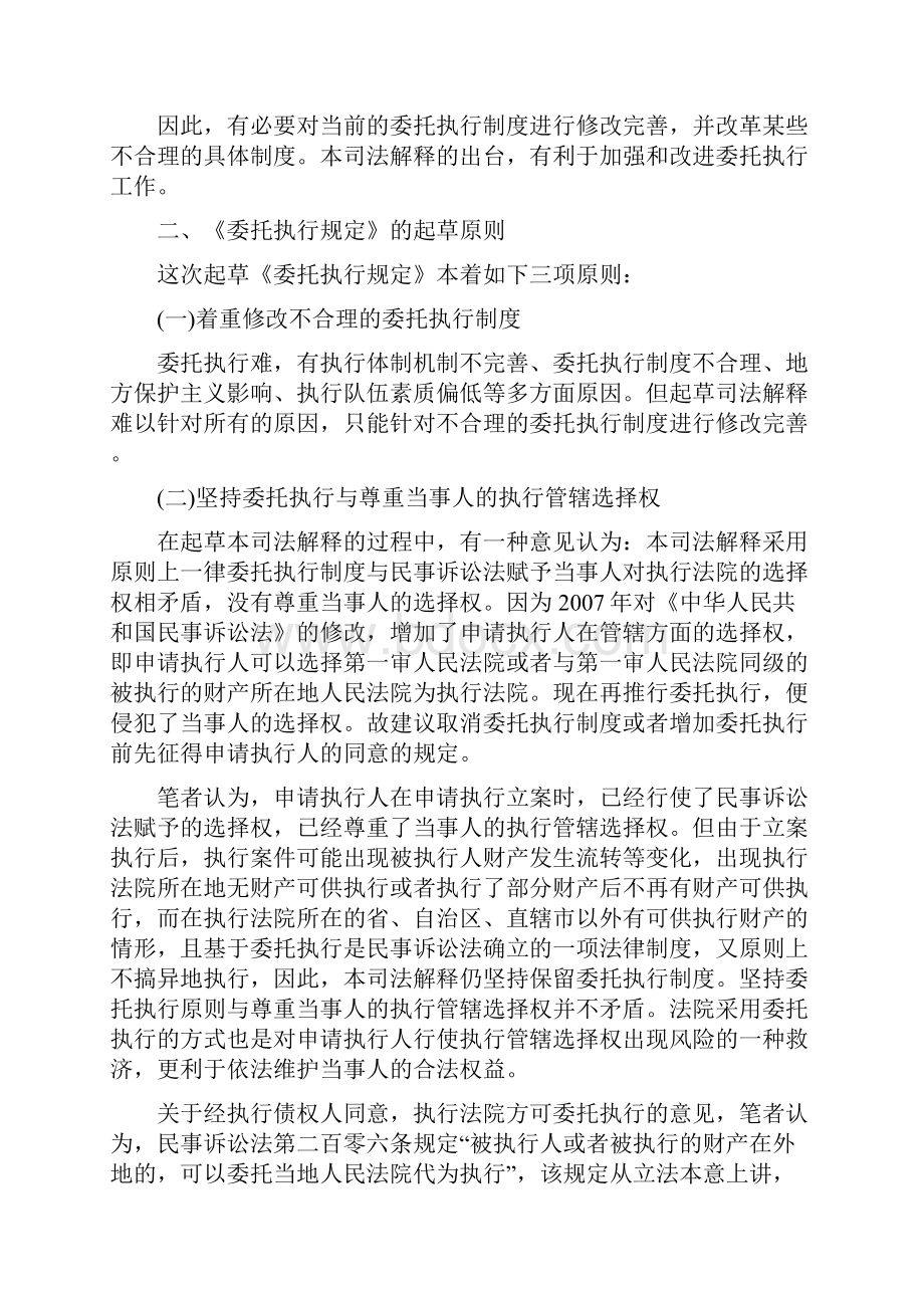 最高人民法院关于委托执行若干问题的规定》的理解与适用.docx_第2页