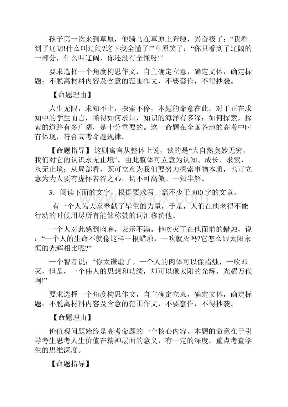 最新高三材料作文审题立意训练资料.docx_第2页