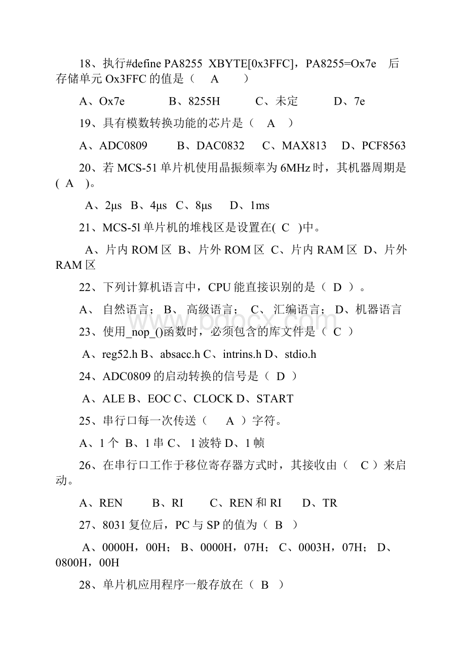 单片机原理复习题答案修正版教材.docx_第3页