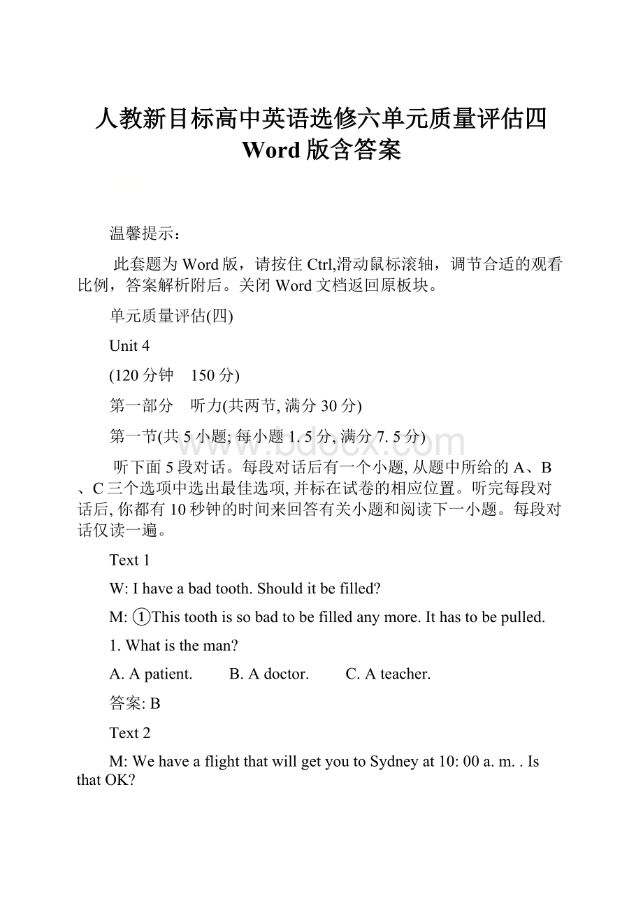 人教新目标高中英语选修六单元质量评估四 Word版含答案.docx