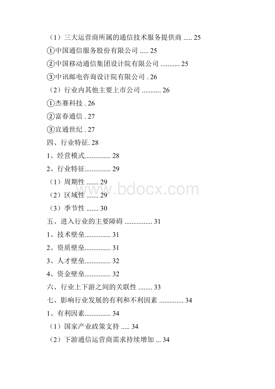 通信网络技术服务行业分析报告.docx_第2页