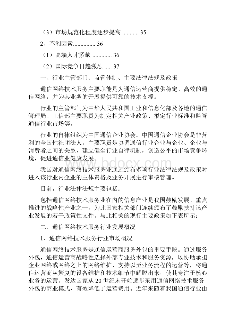 通信网络技术服务行业分析报告.docx_第3页