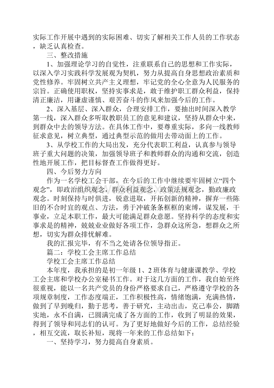 年学校工会主席工作总结.docx_第3页