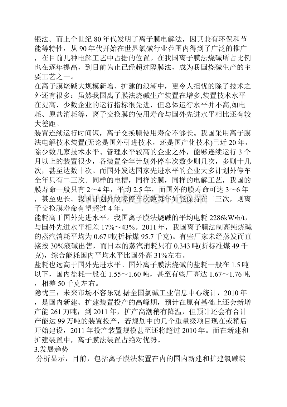 烧碱工艺设计实习报告.docx_第3页