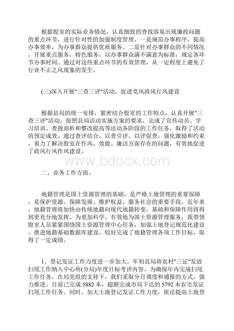 关于国土局地籍股doc.docx_第2页