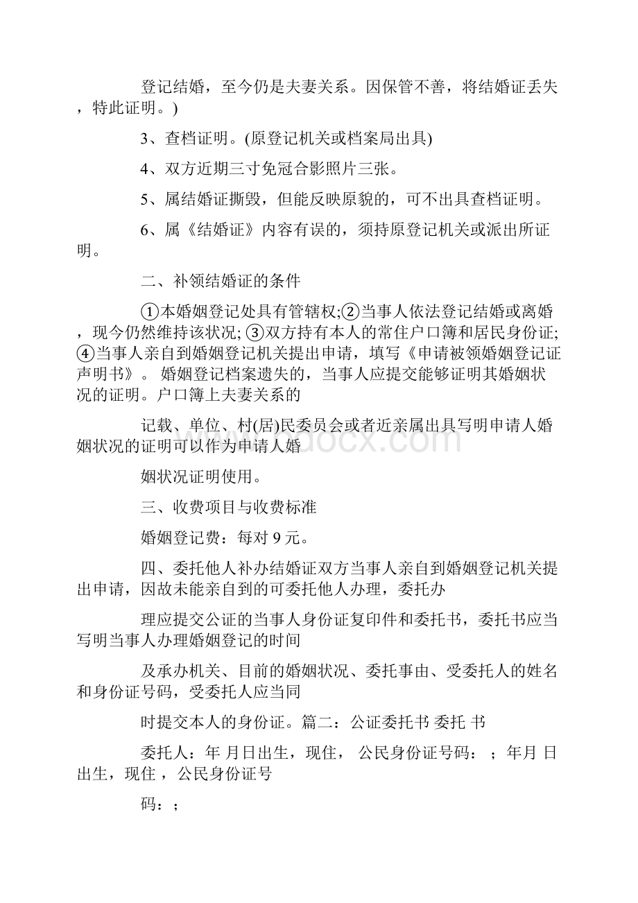 补办结婚证委托书范本.docx_第2页