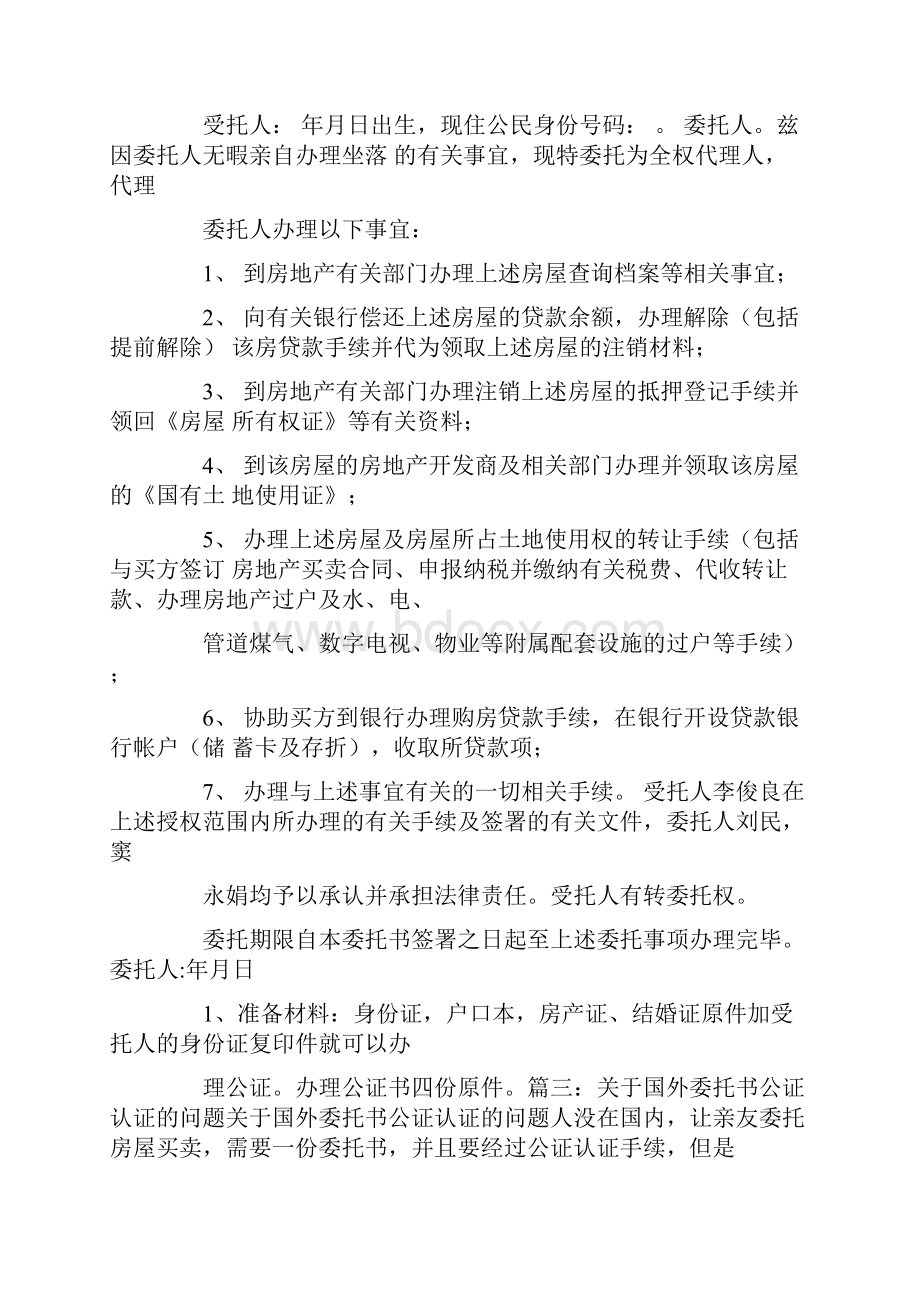 补办结婚证委托书范本.docx_第3页