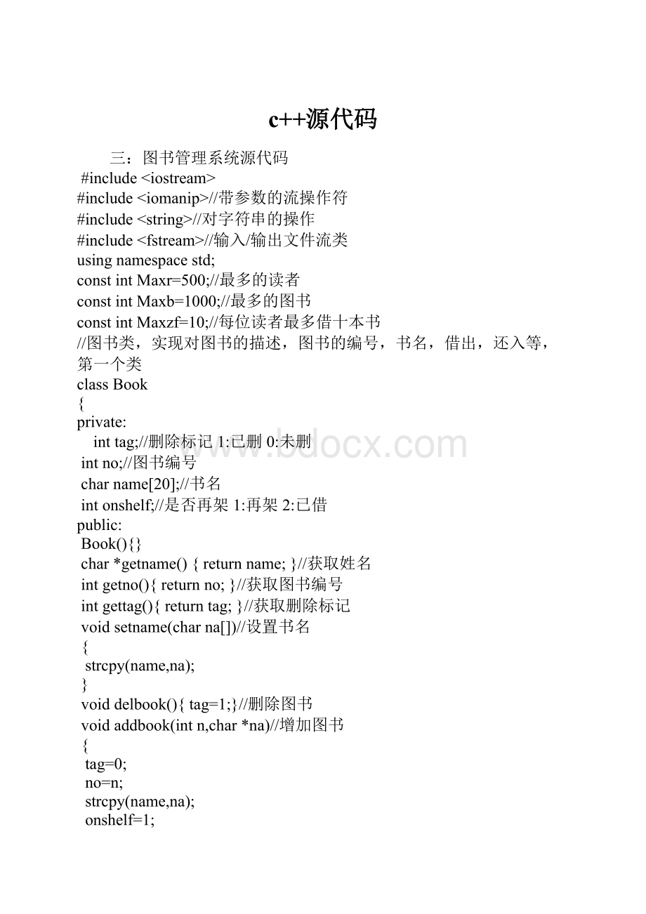 c++源代码.docx