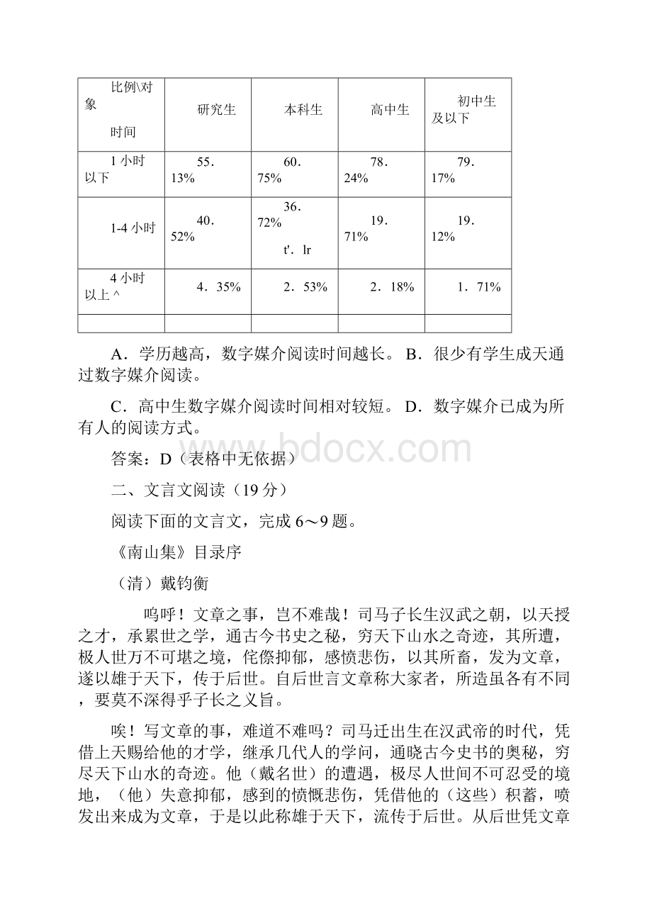 最新届江苏省南通市扬州市泰州市髙三第三次调.docx_第3页